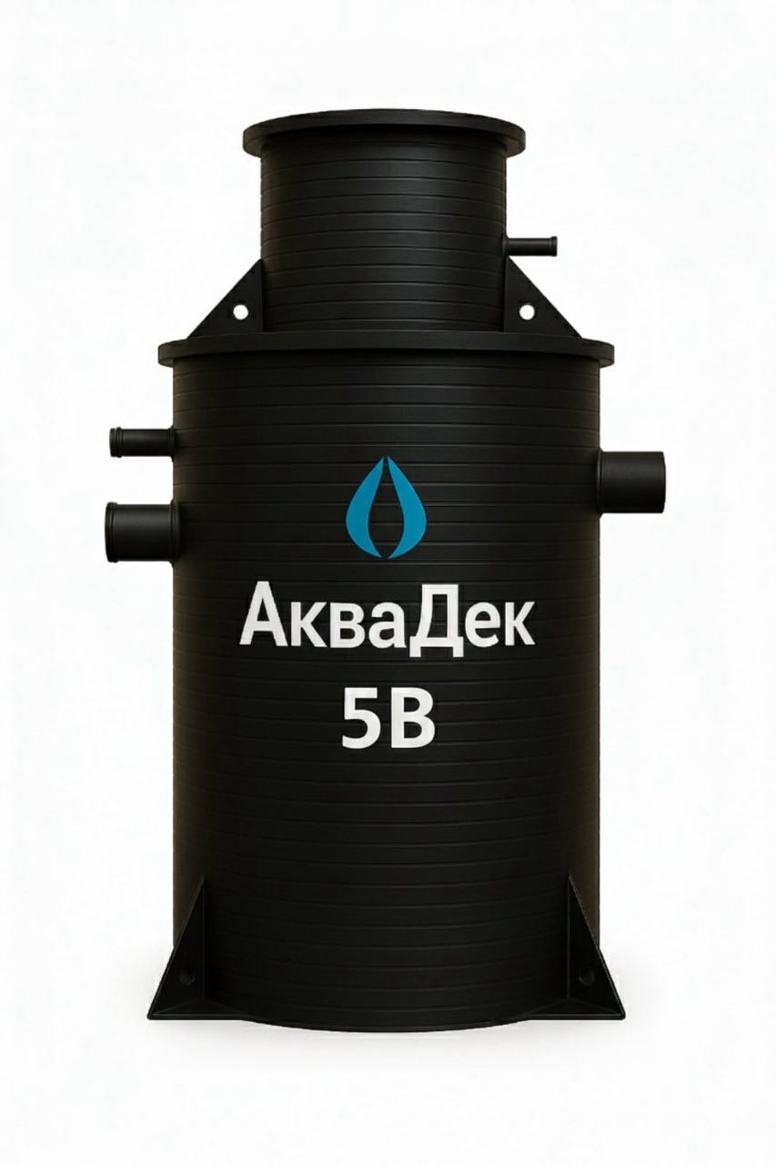 Автономная канализация для частного дома и дачи-Автономная канализация Аквадек-BiO-5B